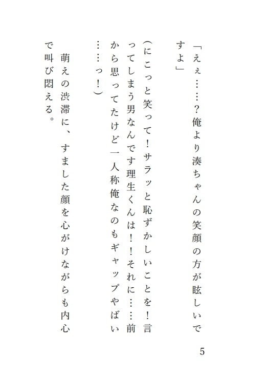 まったく性欲のなさそうな黒髪メガネくんとの溺愛初セックスはねちっこくてどギツイ 画像2