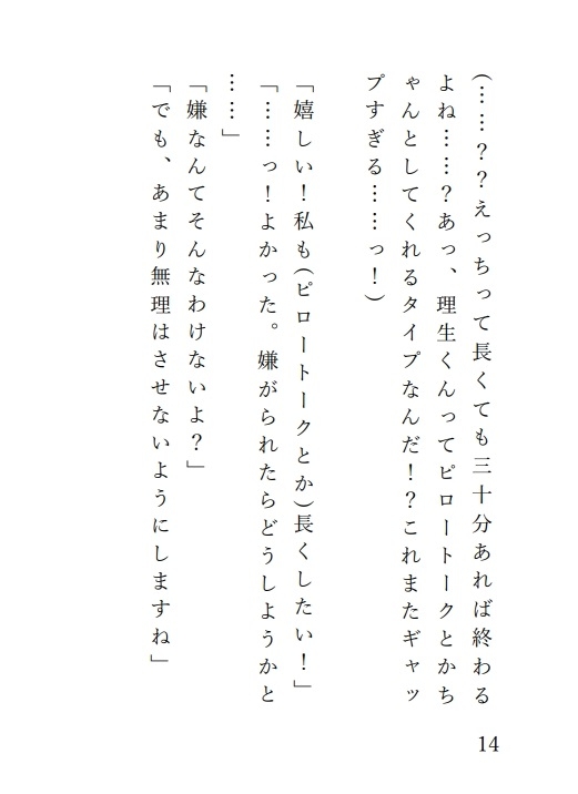 まったく性欲のなさそうな黒髪メガネくんとの溺愛初セックスはねちっこくてどギツイ 画像3