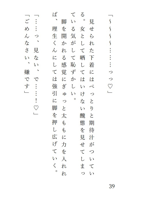 まったく性欲のなさそうな黒髪メガネくんとの溺愛初セックスはねちっこくてどギツイ 画像6