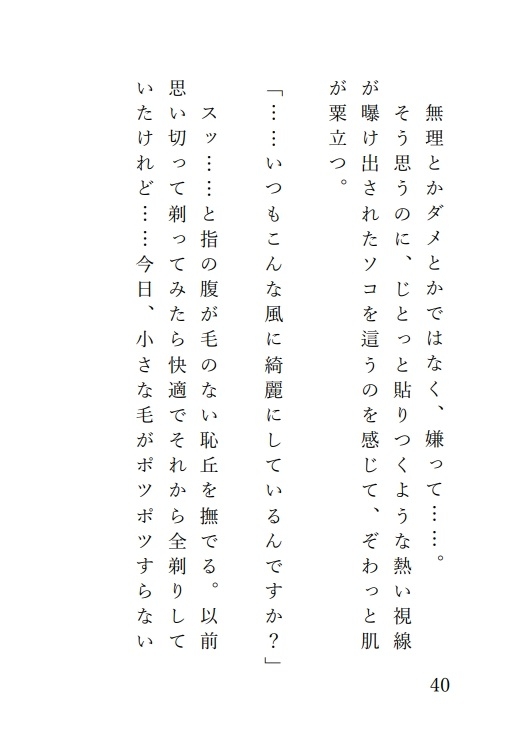 まったく性欲のなさそうな黒髪メガネくんとの溺愛初セックスはねちっこくてどギツイ 画像7