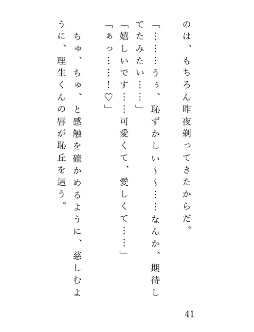 まったく性欲のなさそうな黒髪メガネくんとの溺愛初セックスはねちっこくてどギツイ 画像8