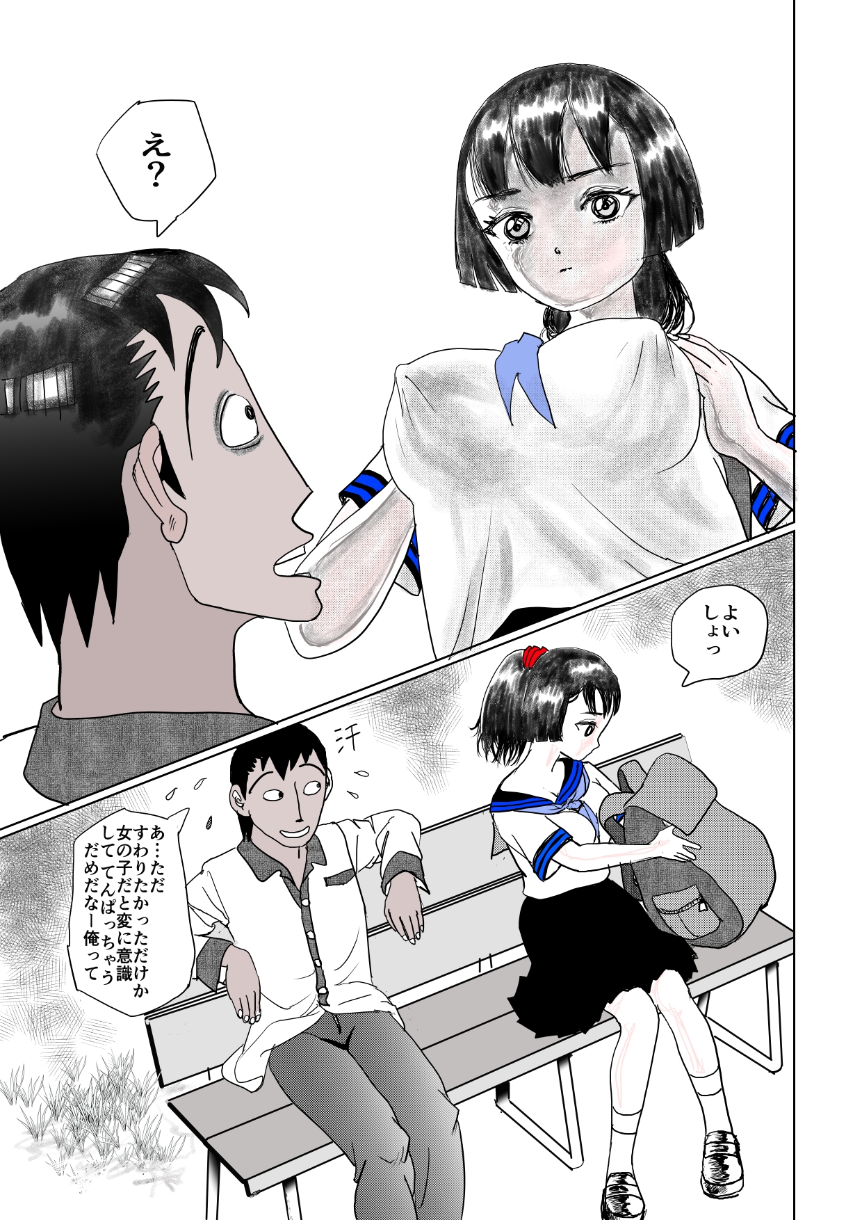 公園に「売り」に来たケモミミの子を買ってみた 画像4