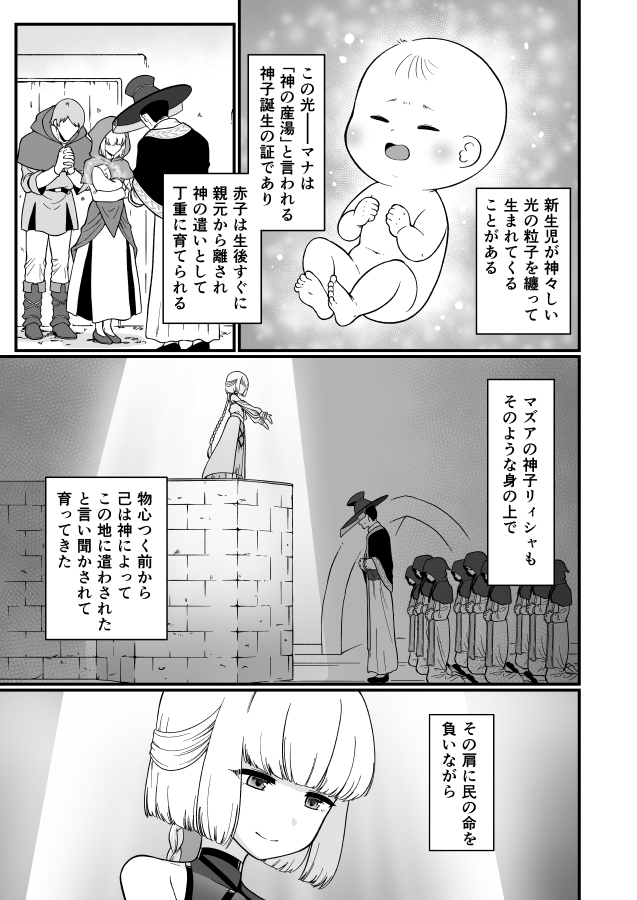 TS騎士神子堕ち・前編 画像2