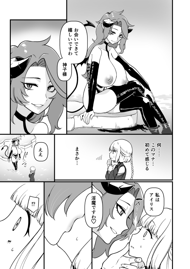 TS騎士神子堕ち・前編 画像3