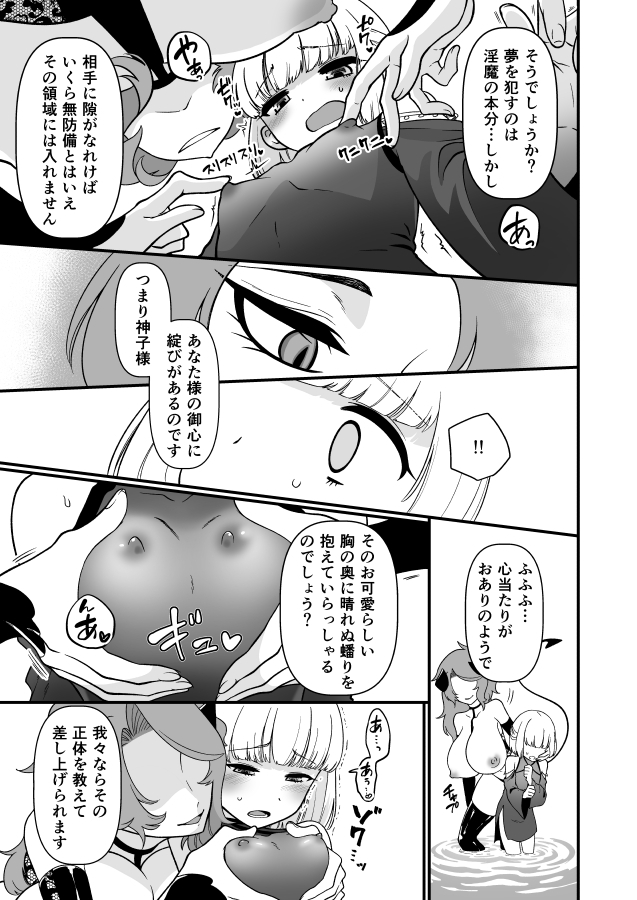 TS騎士神子堕ち・前編 画像4