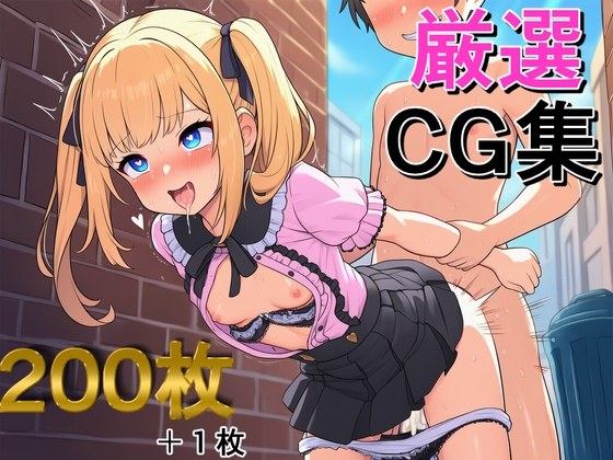 【ショタ×少女】シチュ&体位盛りだくさんの厳選CG集！