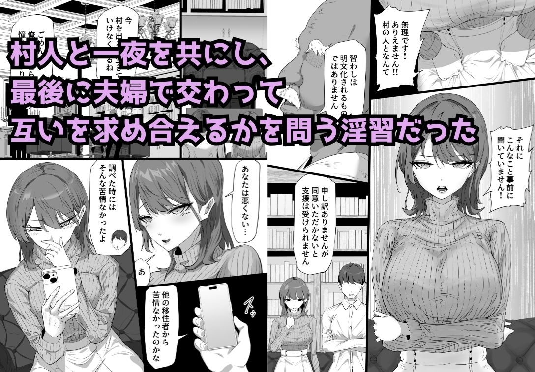 淫習村に染められた人妻が獣に堕ちるまで 画像2