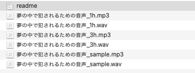 夢の中で犯されるための音声 画像1