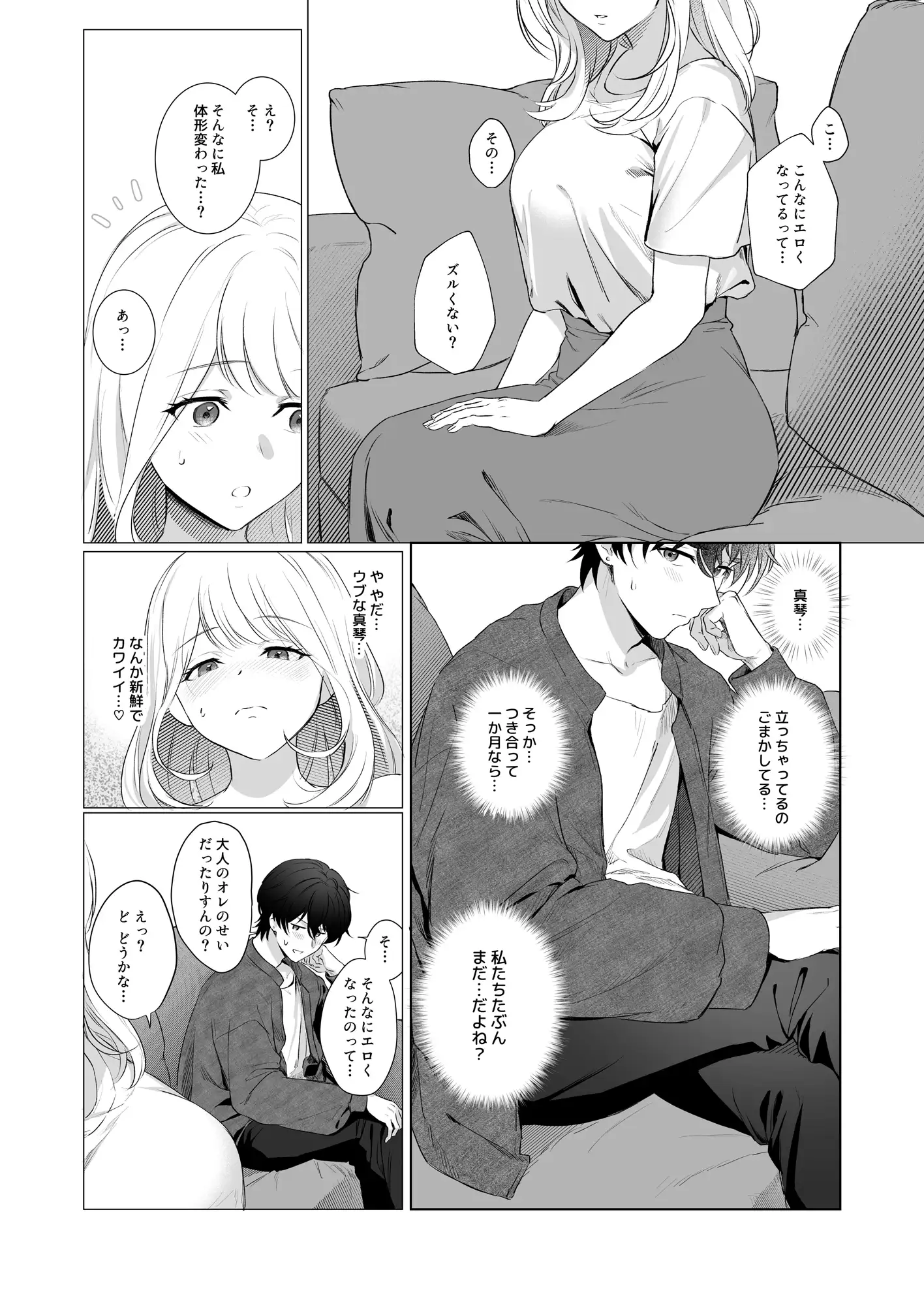 〜タイムリープSEX〜 ボクの童貞を君に二度捧ぐ サンプル画像1