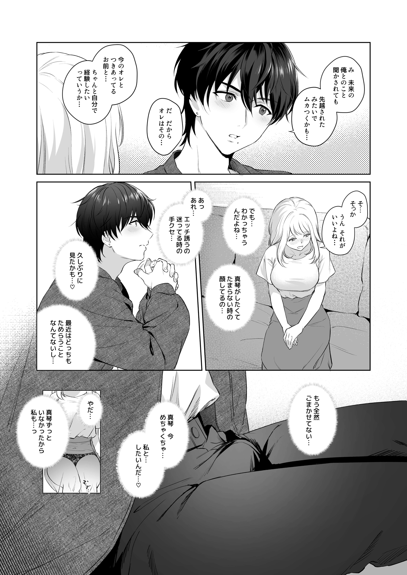 〜タイムリープSEX〜 ボクの童貞を君に二度捧ぐ 画像3