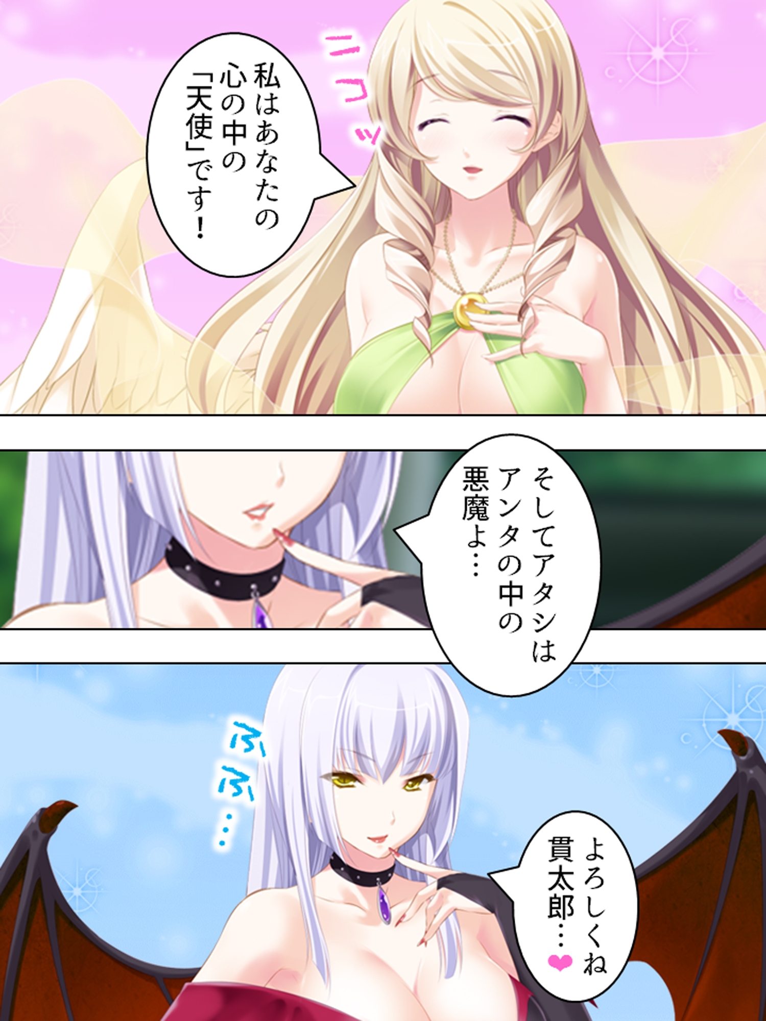 優柔不断な俺を取り合って天使と悪魔が誘惑合戦！? <総集編> 画像1