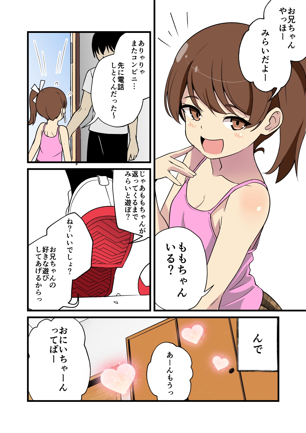 妹の友達のメ○ガキのバレたらおわり耳ほじりで俺は敗ける。 画像3