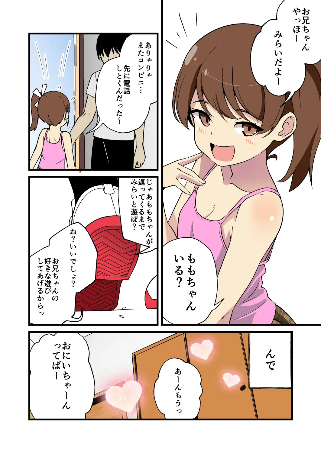 妹の友達のメ○ガキのバレたらおわり耳ほじりで俺は敗ける。 密着 3