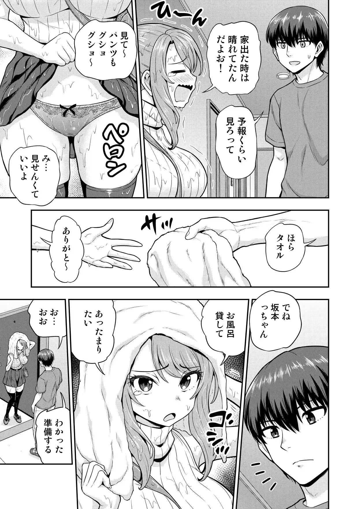 ゲーム友達の女の子と家風呂に入る話 サンプル画像 3