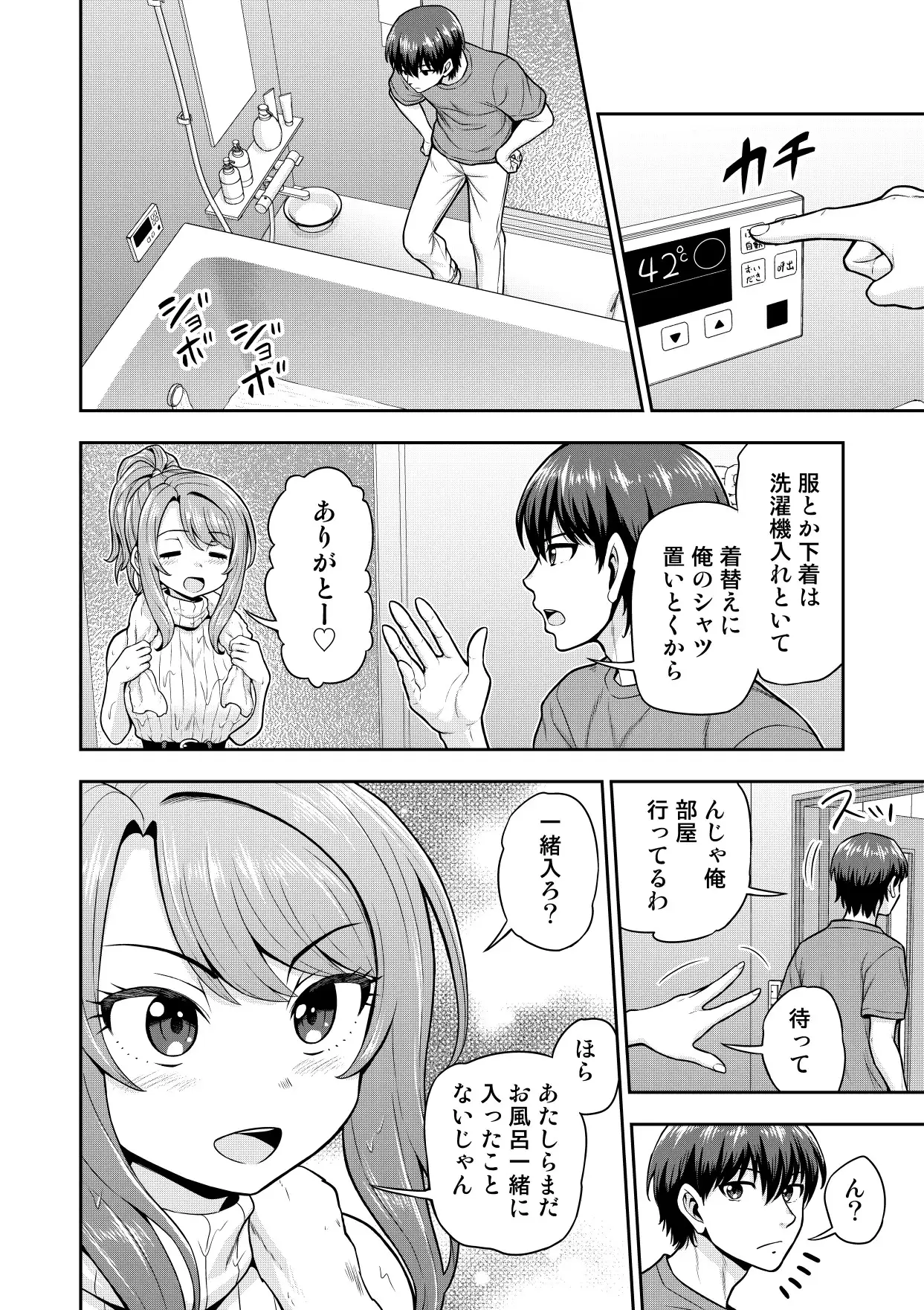 ゲーム友達の女の子と家風呂に入る話 サンプル画像 4