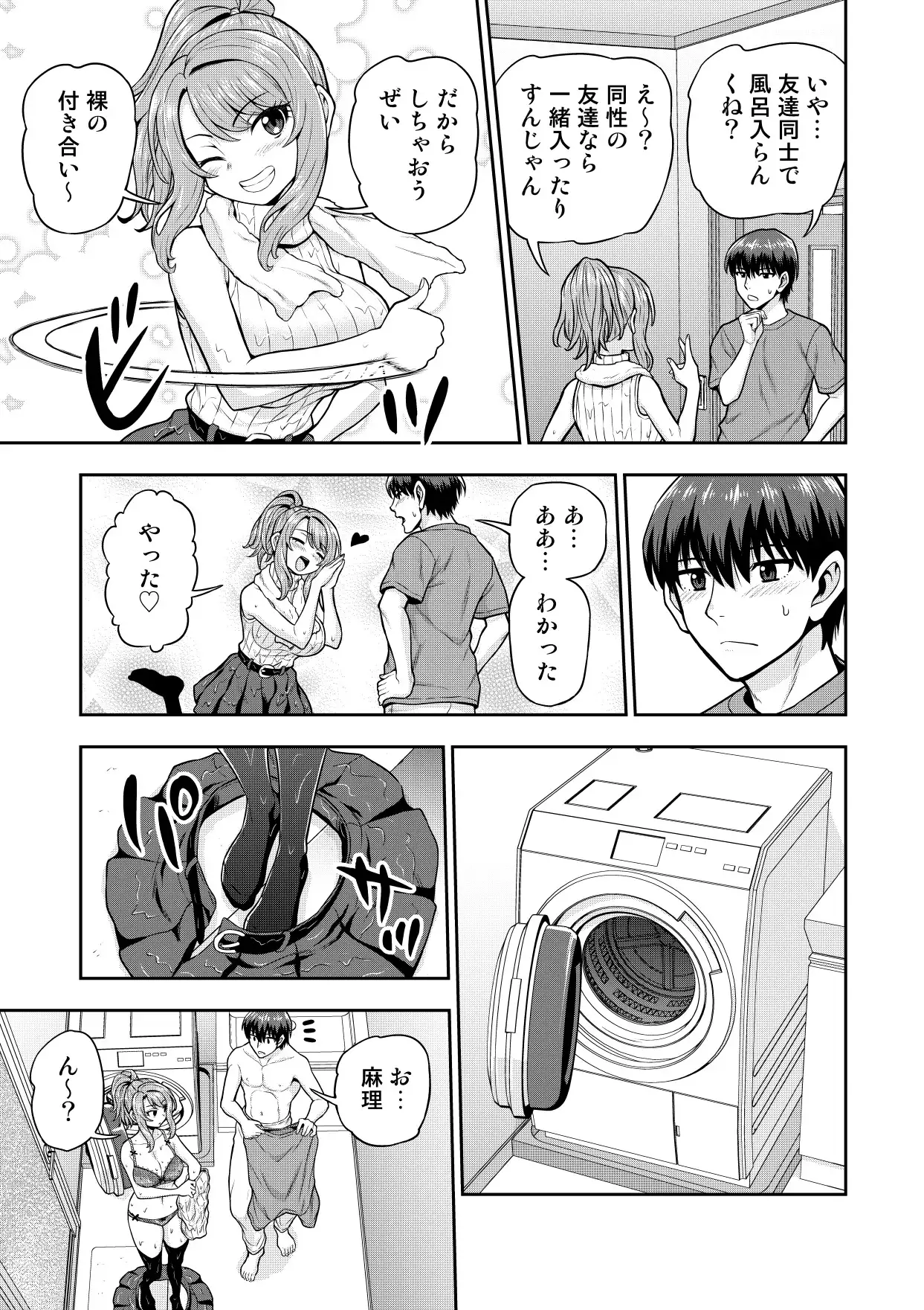 ゲーム友達の女の子と家風呂に入る話 サンプル画像 5