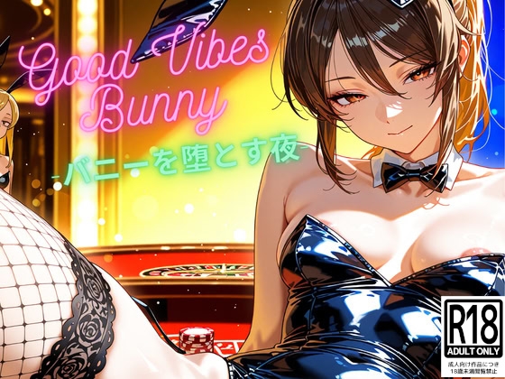 Good Vibes Bunny  -バニーを堕とす夜-
