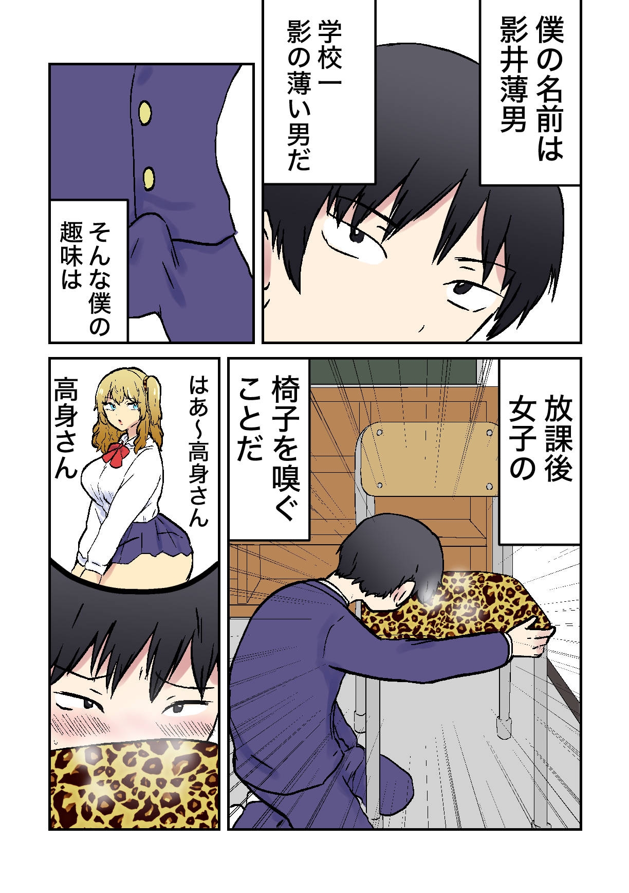 ギャルの椅子を嗅いでいたらギャルの椅子にされた件 画像1