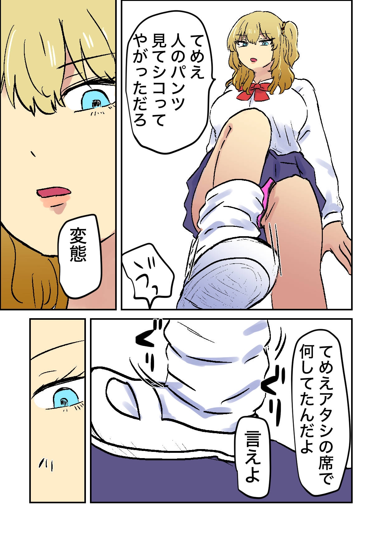 ギャルの椅子を嗅いでいたらギャルの椅子にされた件 画像5