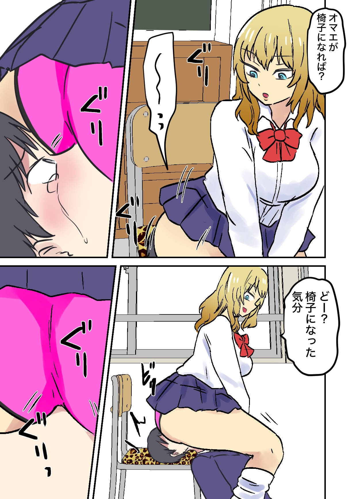 ギャルの椅子を嗅いでいたらギャルの椅子にされた件 画像6