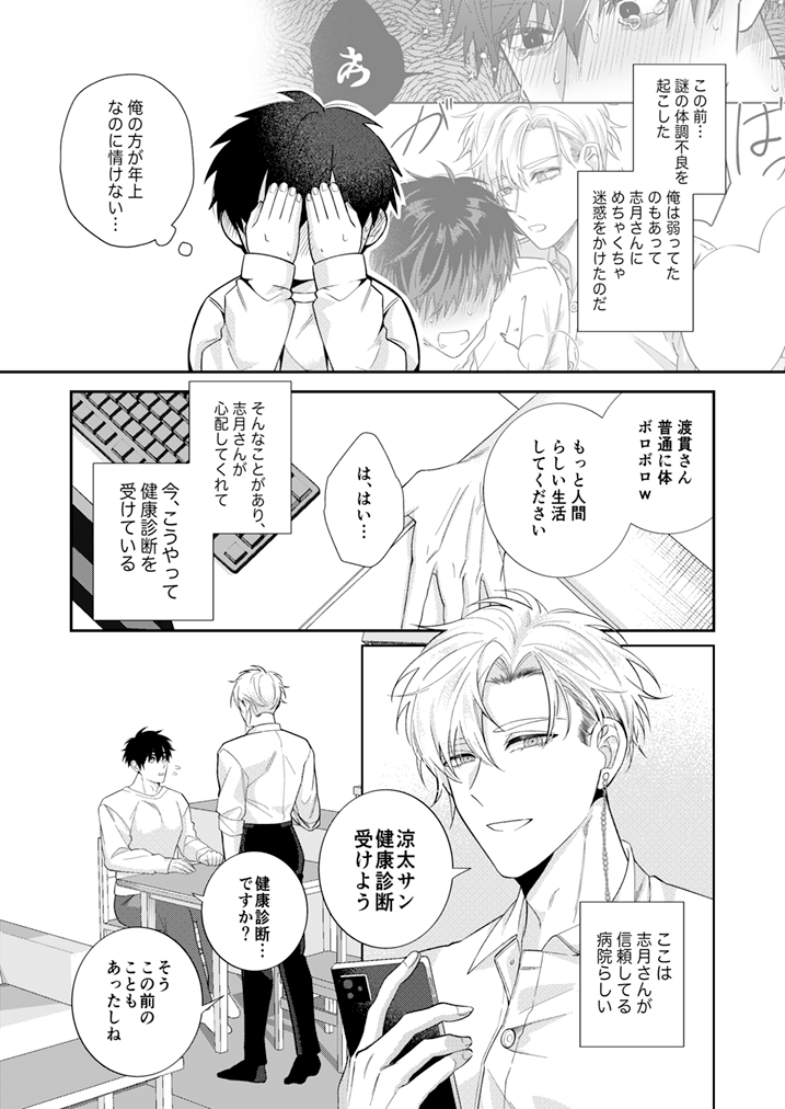 血と喜び・三 画像2