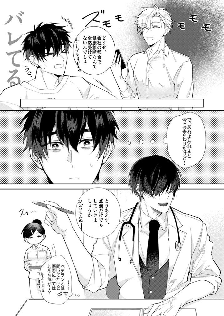 血と喜び・三 画像3