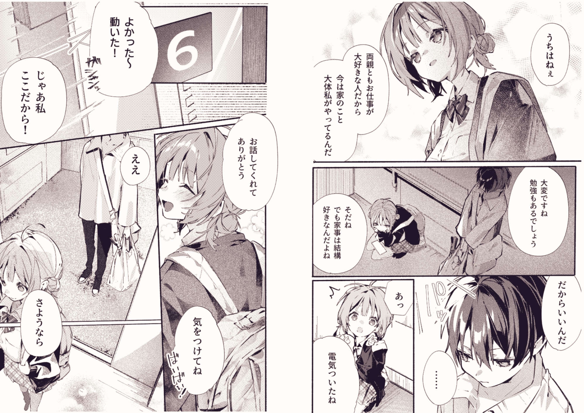 どこがいたい? 画像4