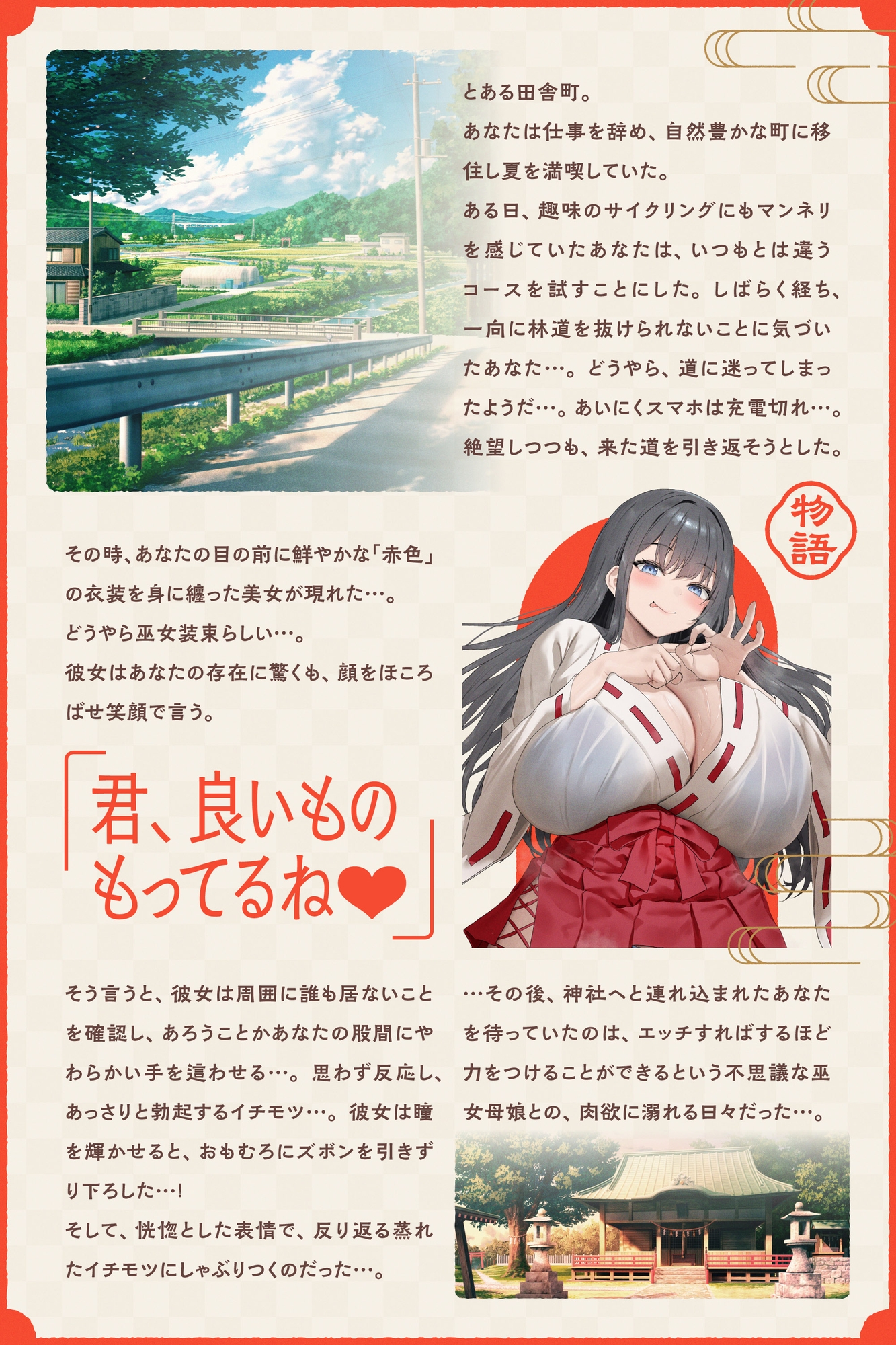 【W蒸れ巫女×特濃オホ声】巨乳蒸れ巫女母娘のエロ汁噴出ドスケベちん媚び汗っくす♪～発情母娘に種付け巫力補給！孕ませ子宝神社～【✅大ボリューム約4時間！】 画像2