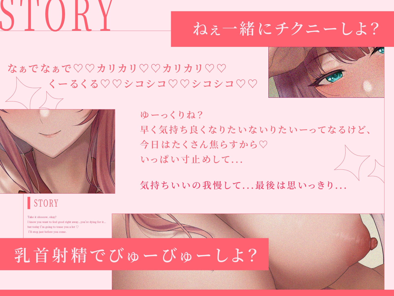 【乳首用オノマトペ】『ねぇ一緒にチクニーしよ?』なぁでなぁでカリカリくーるくるシコシコ♡チクニー専用オノマトペでチクイキさせてくれるオナサポ【CV彩夢ひな】_2