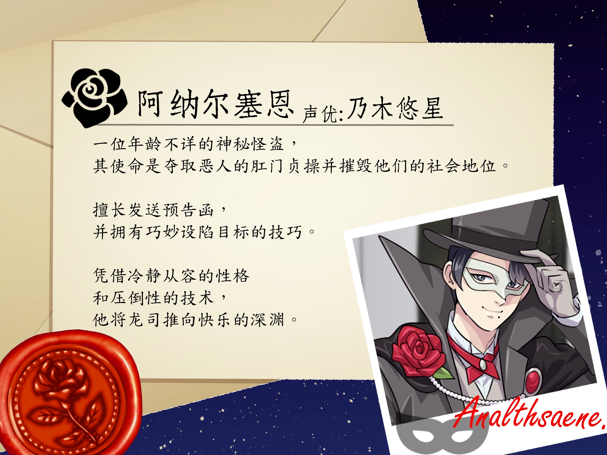 怪盗阿纳尔塞恩:今夜,我将取走你的肛门处女