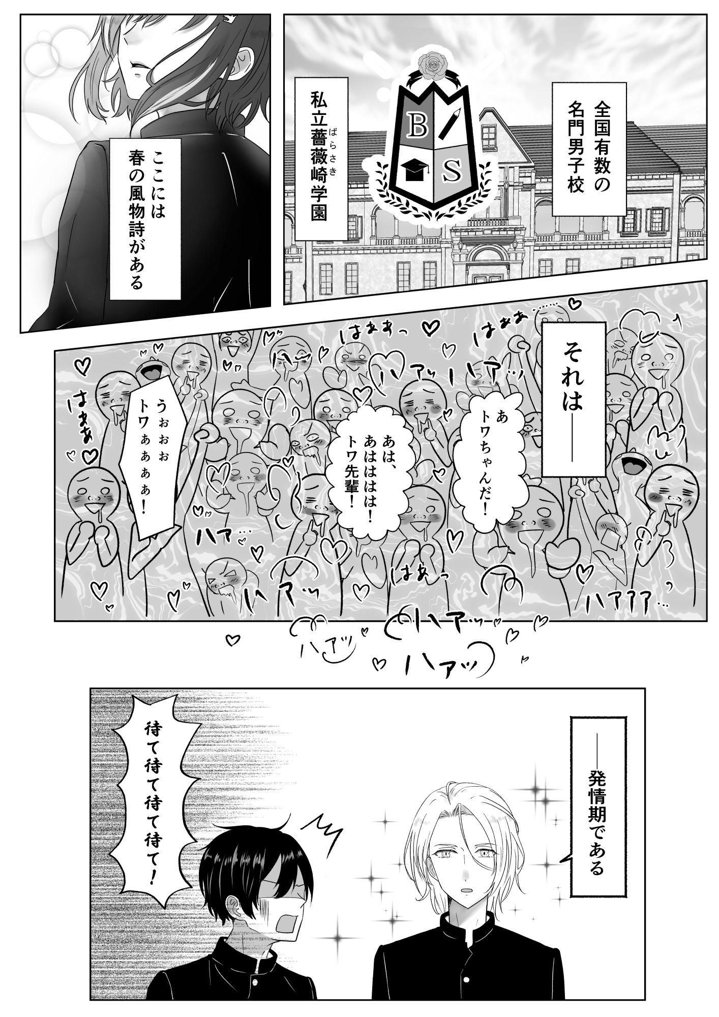 名門! バラ学風紀部 画像1