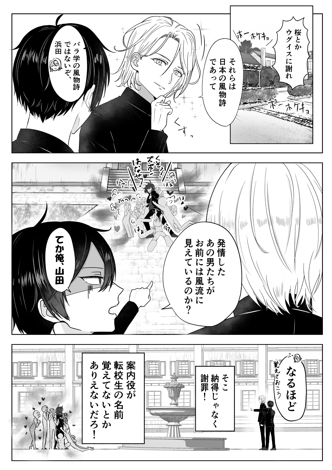 名門! バラ学風紀部 画像2