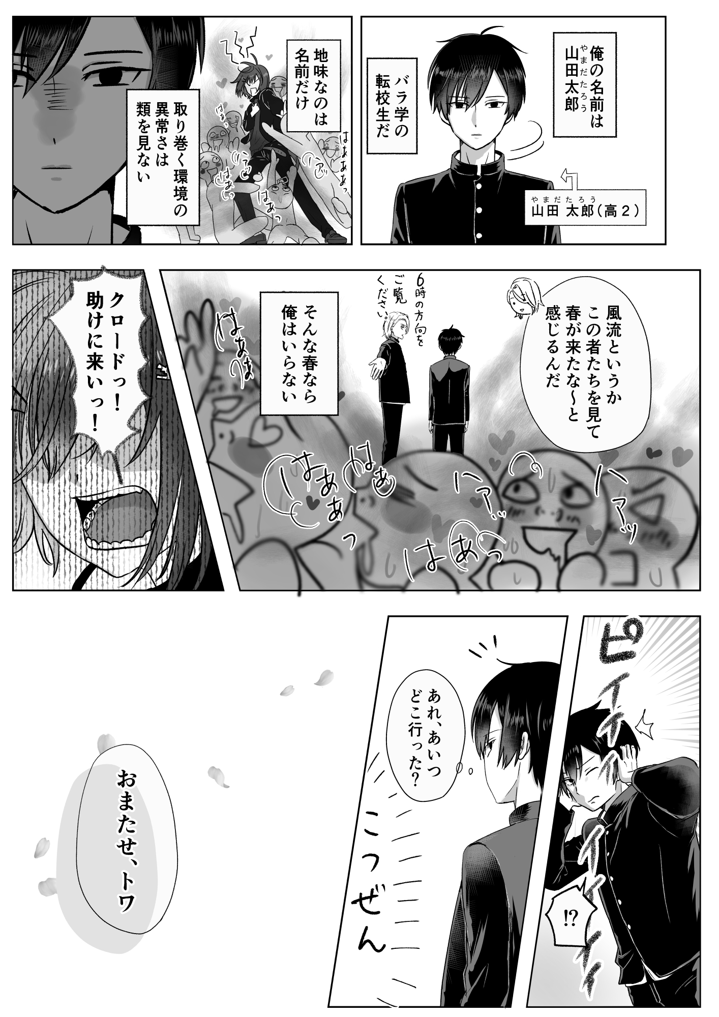 名門! バラ学風紀部 画像3