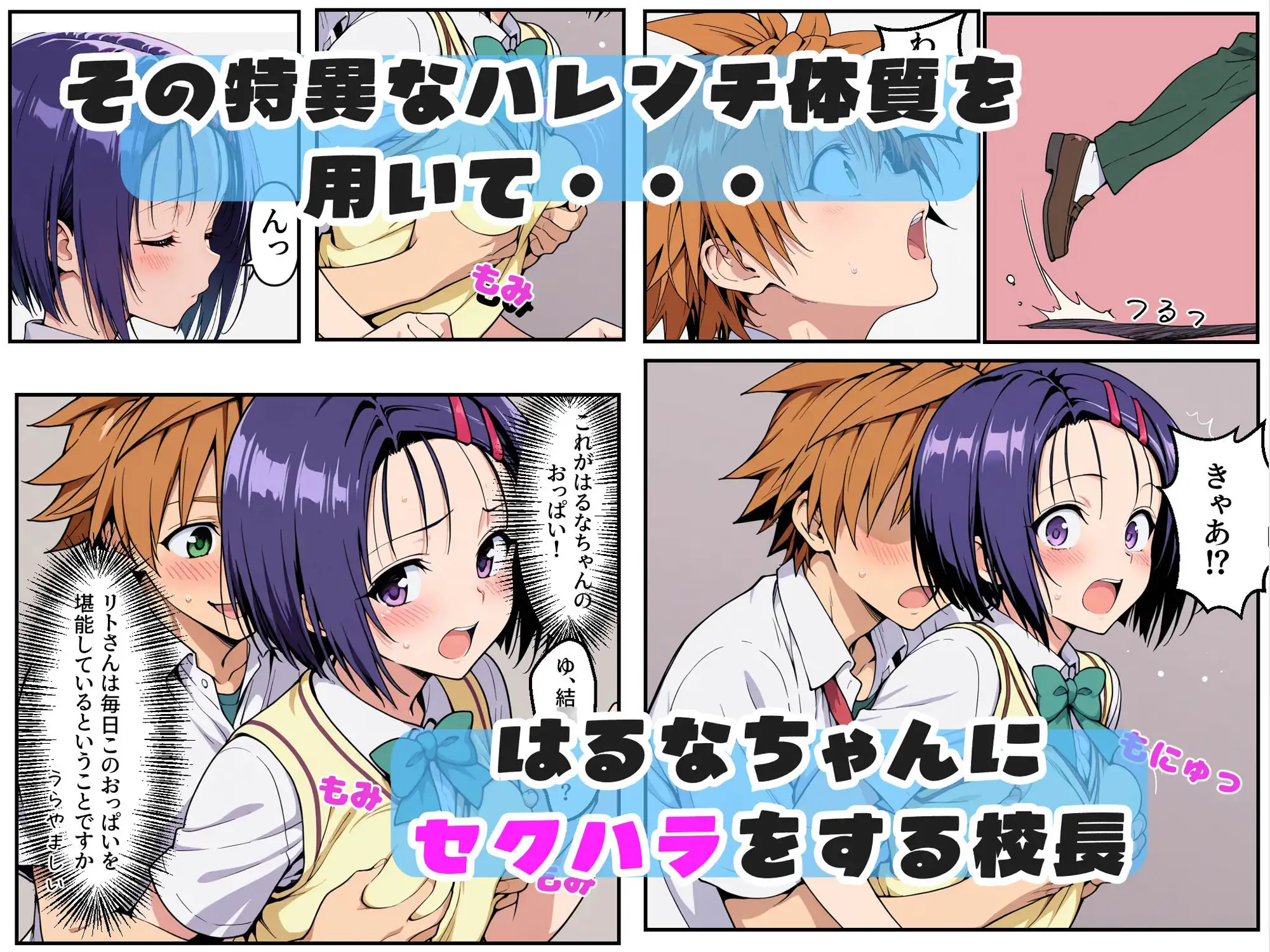 結〇リトと入れ替わった校長が西〇寺春奈と生ハメSEXする話 サンプル画像 2