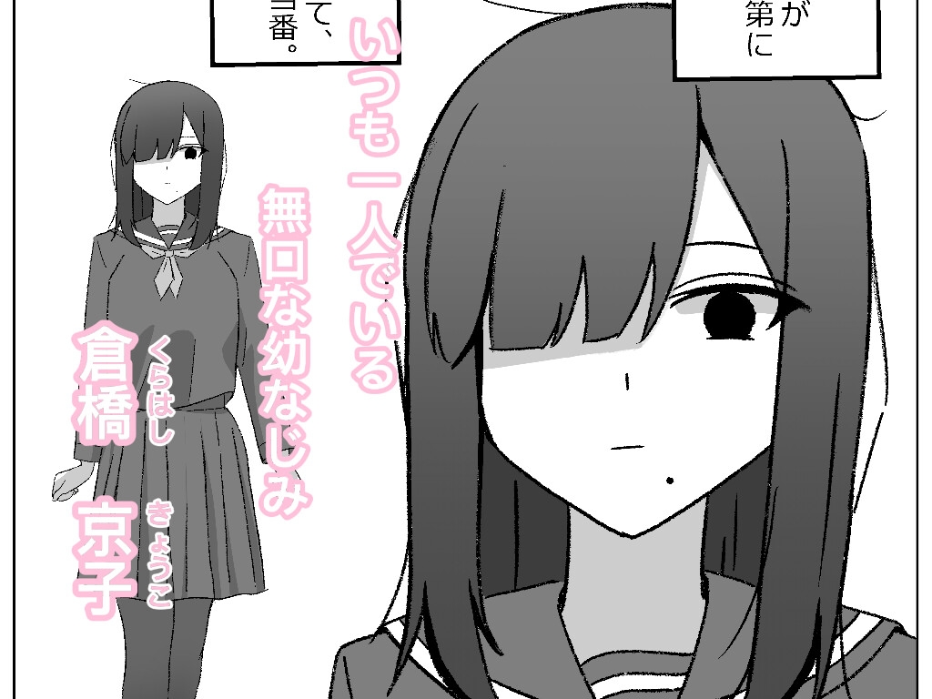 無口な幼なじみが崩れる放課後 ～図書室～ 画像1