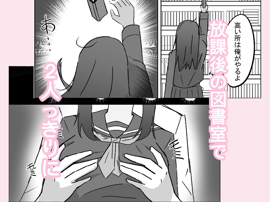 無口な幼なじみが崩れる放課後 ～図書室～ 画像2
