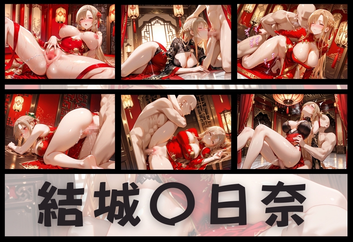 子宮を買われた女 性奉仕に人生を尽くす チャイナ娘ver ソー◯アートオンライン編_6