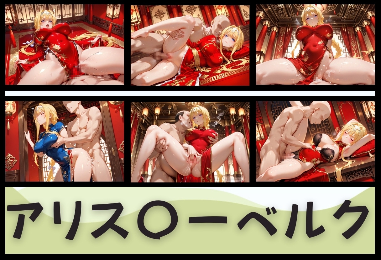 子宮を買われた女 性奉仕に人生を尽くす チャイナ娘ver ソー◯アートオンライン編_8