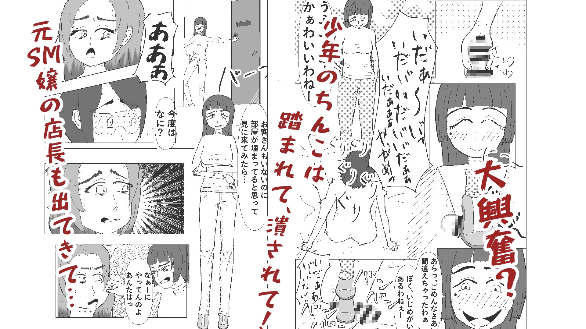 軽い気持ちで家出した僕がSM嬢に捕まった件 画像3