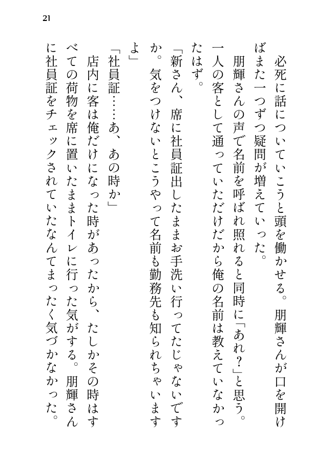 憧れのイケメン店員に盗撮がバレた結果、恋人になろうと脅される話