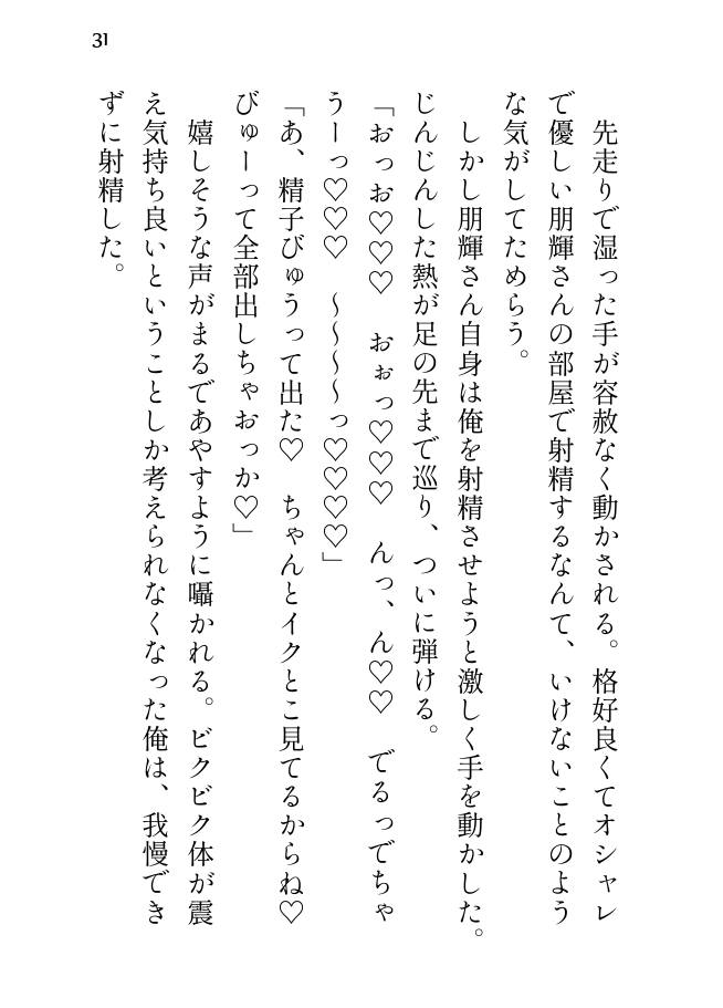 憧れのイケメン店員に盗撮がバレた結果、恋人になろうと脅される話