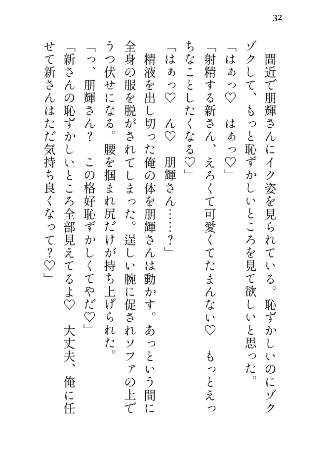 憧れのイケメン店員に盗撮がバレた結果、恋人になろうと脅される話