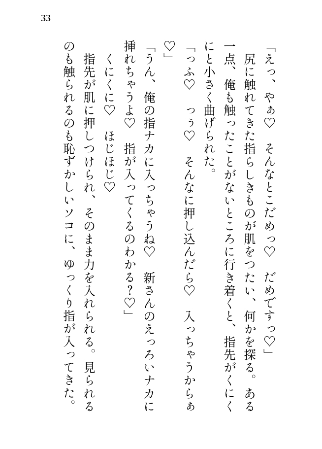 憧れのイケメン店員に盗撮がバレた結果、恋人になろうと脅される話