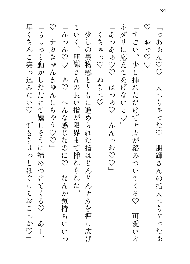 憧れのイケメン店員に盗撮がバレた結果、恋人になろうと脅される話