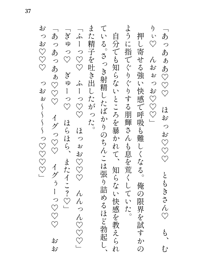 憧れのイケメン店員に盗撮がバレた結果、恋人になろうと脅される話