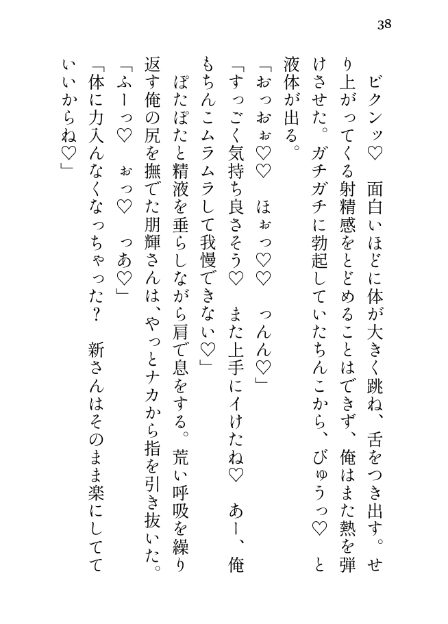 憧れのイケメン店員に盗撮がバレた結果、恋人になろうと脅される話