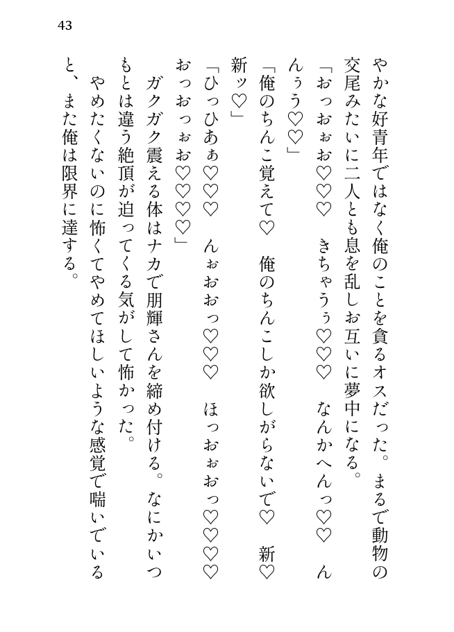 憧れのイケメン店員に盗撮がバレた結果、恋人になろうと脅される話