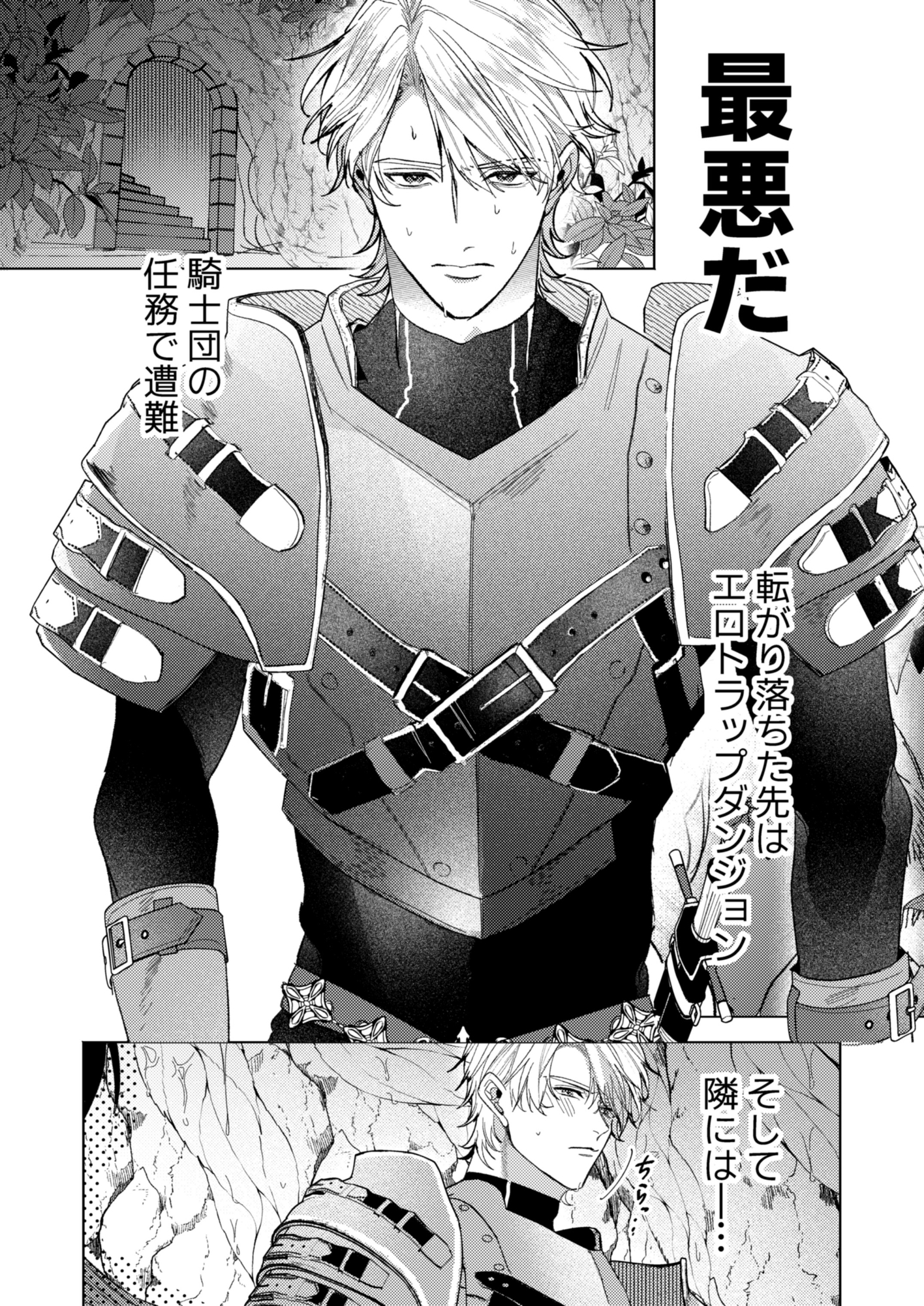 美人上司とエロトラップダンジョンに閉じ込められ 画像1