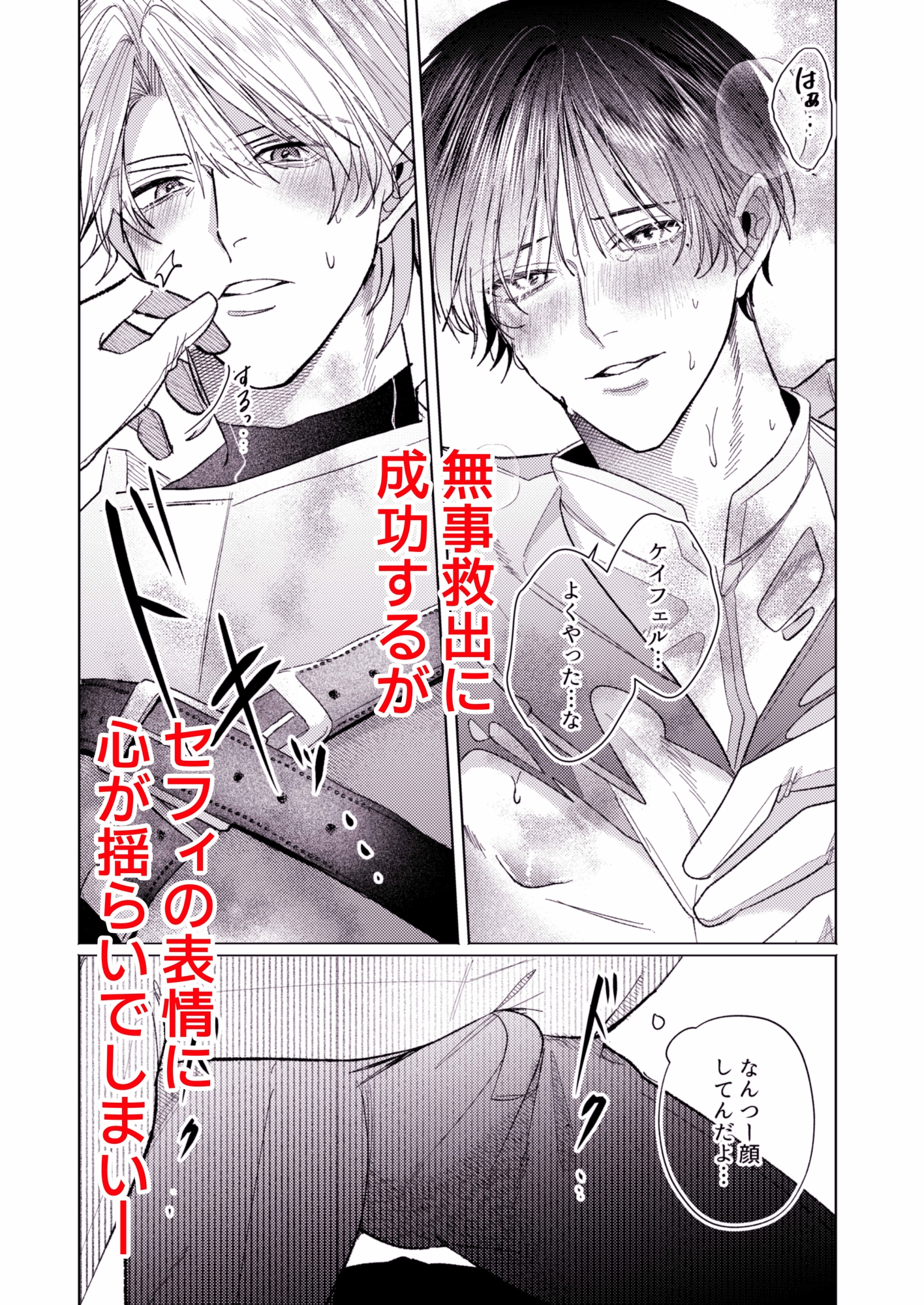 美人上司とエロトラップダンジョンに閉じ込められ 画像7