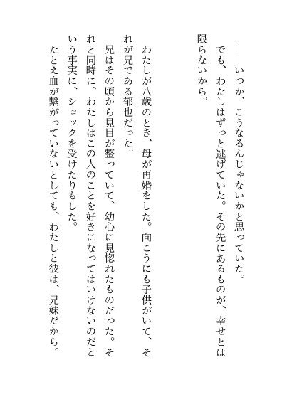 わたしに執着する義兄に「家を出る」と伝えたら豹変しそのままベッドでわからセックスされる話 画像1